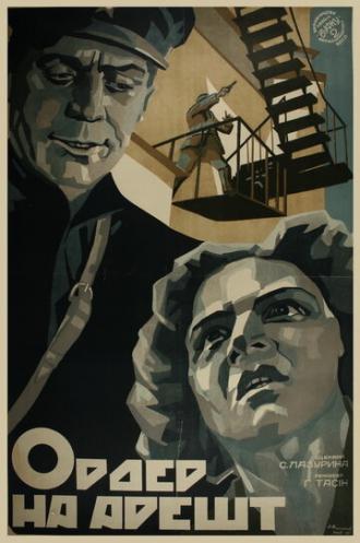 Ордер на арест (фильм 1926)