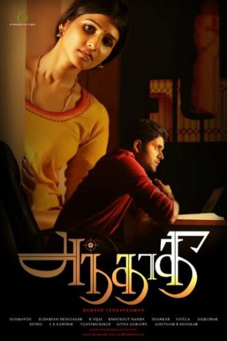 Andhadhi (фильм 2015)