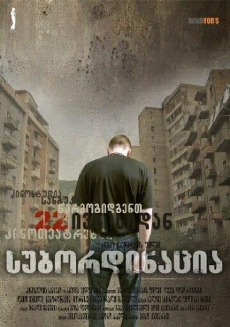 Субординация (фильм 2007)