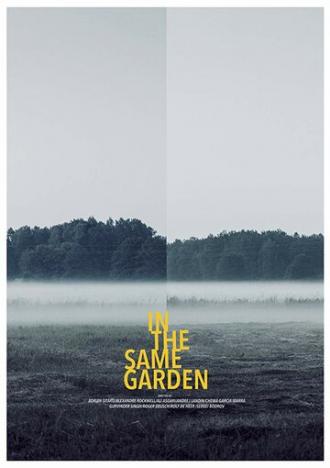 В том же саду (фильм 2016)