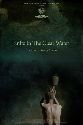 Нож в чистой воде (фильм 2016)