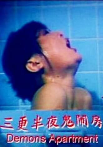 Ban ye san geng gui nao fang (фильм 1985)
