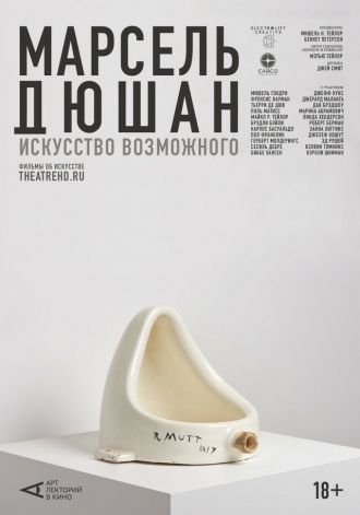Marcel Duchamp: Art of the Possible (фильм 2020)