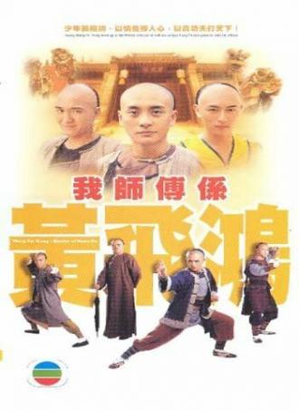 Мастер кунг-фу (сериал 2004)