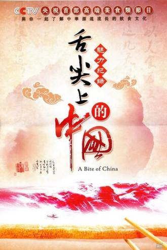 Кусочек Китая (сериал 2012)