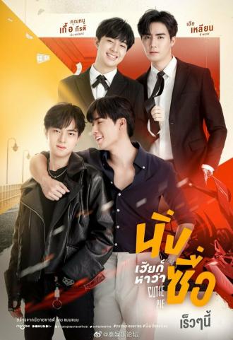 Лакомый кусочек (сериал 2022)