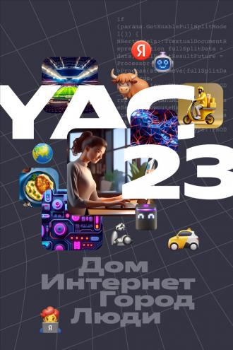 Yet another Conference 2023 (сериал 2023)