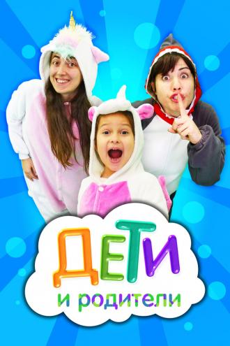 Капуки дети и родители (сериал 2019)