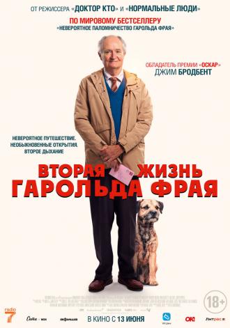 Вторая жизнь Гарольда Фрая (фильм 2023)