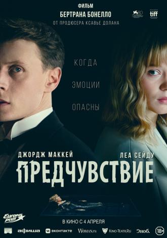 Предчувствие (фильм 2023)
