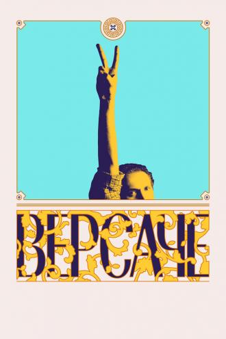 Версаче (фильм 2022)