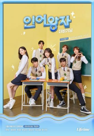 Принц-тритон: Начало (сериал 2020)