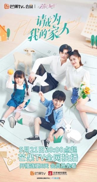 Пожалуйста, стань моей семьёй (сериал 2023)