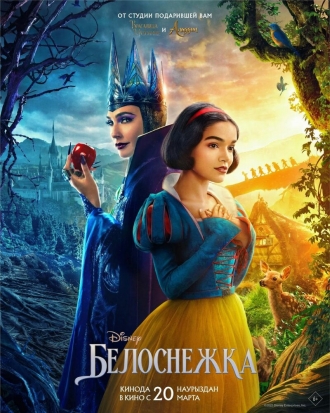 Белоснежка (фильм 2025)