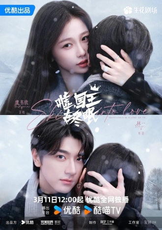 Тише, король спит