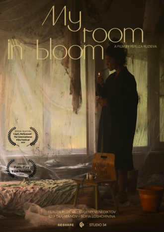 Моя комната цветёт