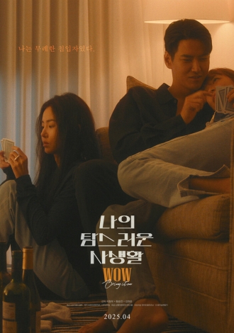 Моя притягательная личная жизнь