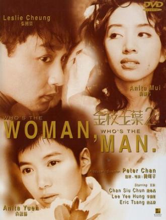 Кто женщина, кто мужчина (фильм 1996)