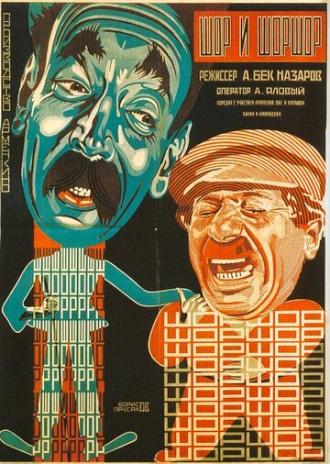 Шор и Шоршор (фильм 1926)