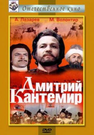 Дмитрий Кантемир (фильм 1973)