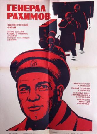 Генерал Рахимов (фильм 1967)