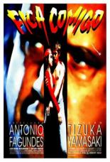 Останься  со мной 1998