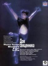 Дом священника 1997