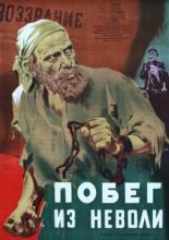 Побег из неволи 1950