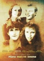 Моя маленькая жена (1984)