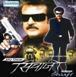 Мой дорогой Шиваджи 1985