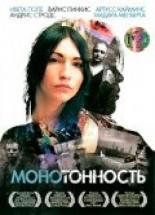 Монотонность 2007