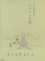 Башня самопознания (1941)