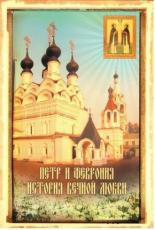 Петр и Феврония. История вечной любви (2008)