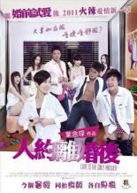 Любовь на всё даст ответ (2011)