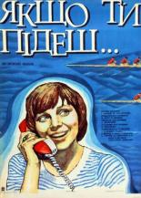 Если ты уйдешь (1977)