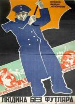 Человек без футляра (1931)