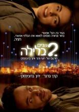 Катманду (2012)