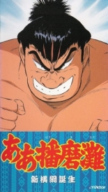 Aah! Harimanada (1992)