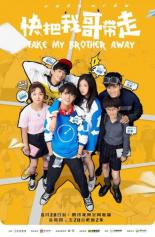 Take My Brother Away (2018)