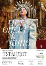 Турандот (2019)