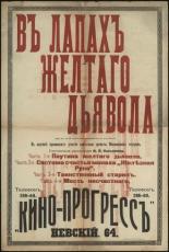 В лапах жёлтого дьявола 1916