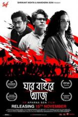 Сегодня без страха (2019)