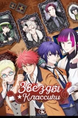 Звёзды классики (2025)