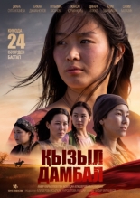 Красные шаровары (2025)