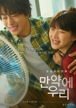 Что, если мы... (2025)