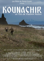 Кунашир 2019