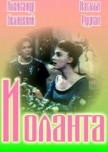 Иоланта (1963)