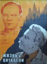 Жизнь в цитадели (1947)