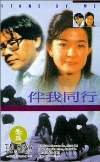 Ban wo tong hang (фильм 1994)
