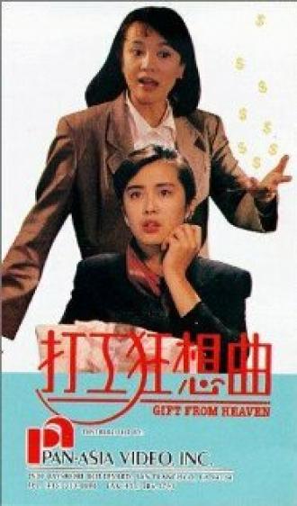 Da gong kuang xian qu (фильм 1989)